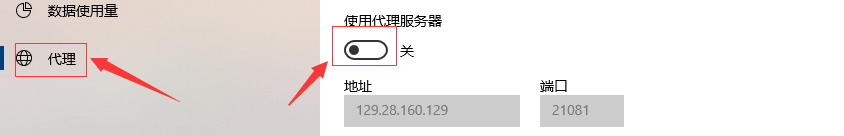 win10取消代理